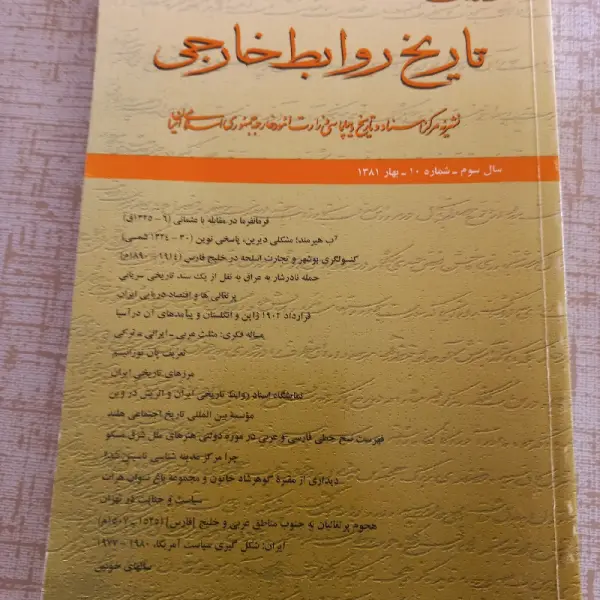 فروش کتاب تاریخ روابط خارجی