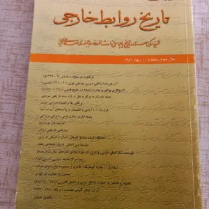 فروش کتاب تاریخ روابط خارجی