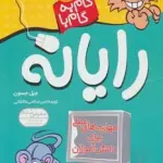 گام به گام با رایانه 1