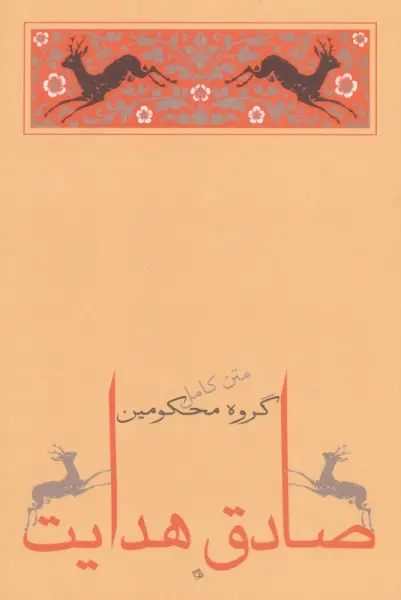 گروه محکومین