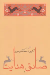 گروه محکومین