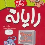 گام به گام با رایانه 2