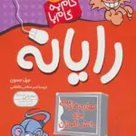 گام به گام با رایانه 4