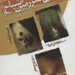 قصه های سرزمین اشباح (مجموعه سوم)
