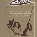 فرهنگ تفسیری موسیقی