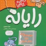 گام به گام با رایانه 5