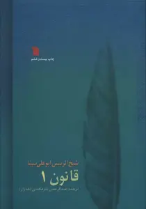 قانون (8جلدی)