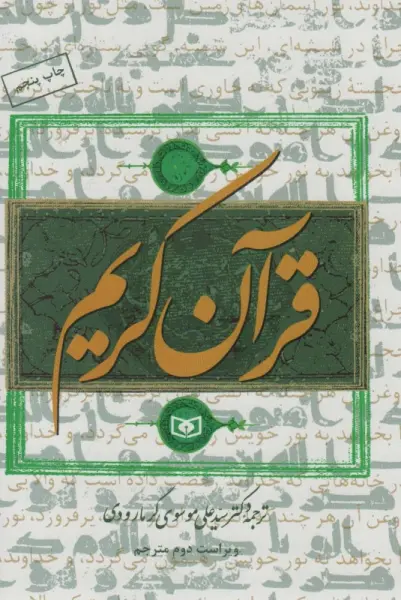 قرآن کریم
