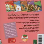مجموعه قصه های خرس کوچولو و خرس بزرگ