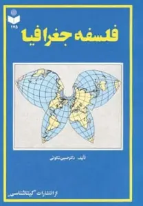فلسفه جغرافیا کد 175