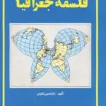 فلسفه جغرافیا کد 175