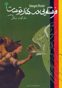 فرشته یی در کنار توست (2زبانه)