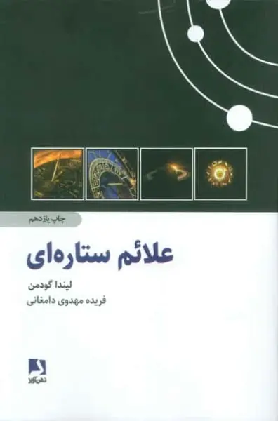 علائم ستاره ای