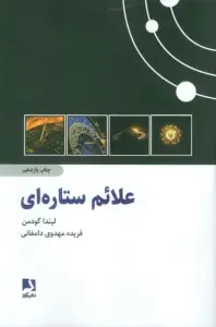 علائم ستاره ای