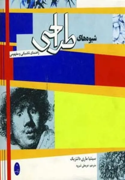 شیوه های طراحی