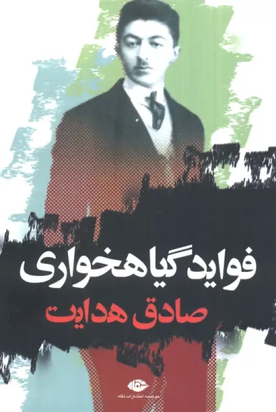 فوائد گیاهخواری