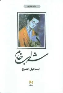 شراب خام