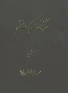سرگذشت یک معلم