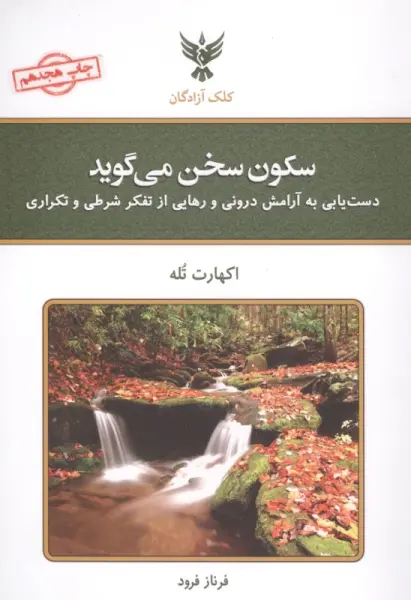 سکون سخن می گوید