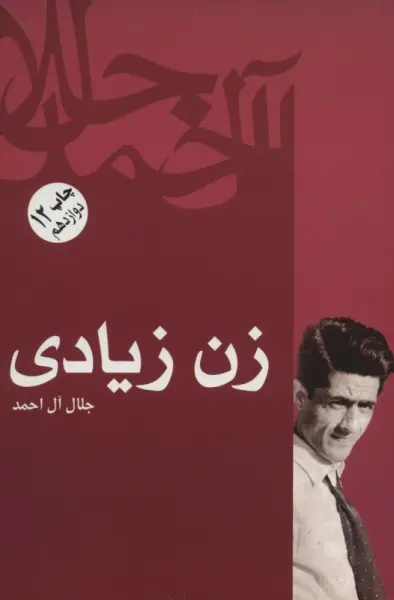 زن زیادی