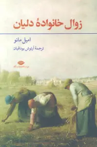زوال خانواده دلیان