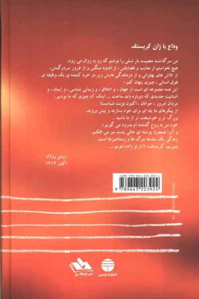 ژان کریستف (4جلدی)