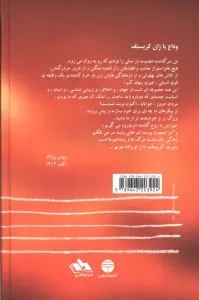 ژان کریستف (4جلدی)