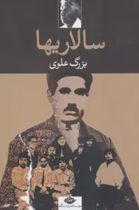 سالاریها