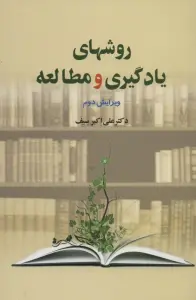 روشهای یادگیری و مطالعه