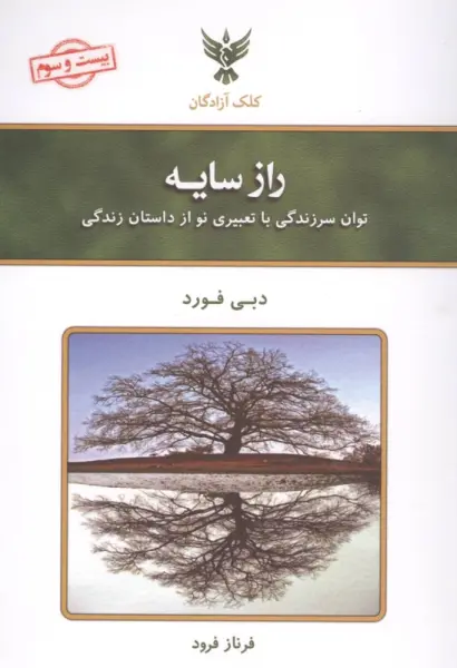راز سایه