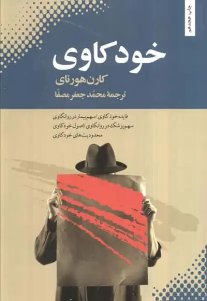 خودکاوی