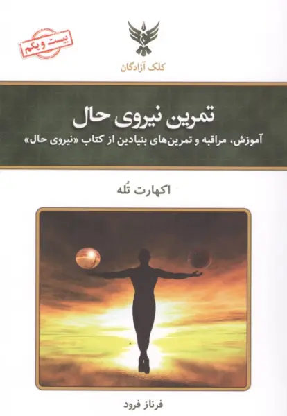 تمرین نیروی حال