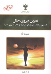 تمرین نیروی حال