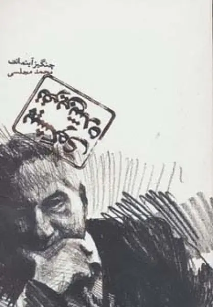 پیشگوی نفرین شده