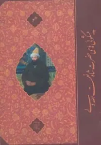 پیشگوئی های شاه نعمت الله ولی