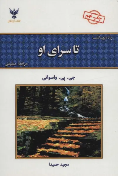 تاسرای او