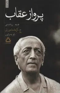 پرواز عقاب (فلسفه،روانشناسی)
