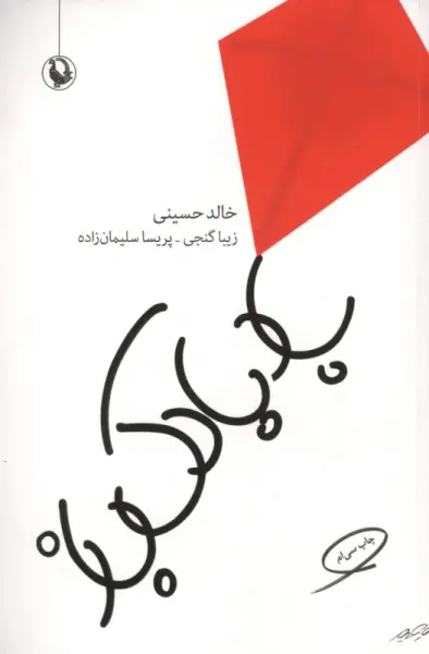 بادبادک باز