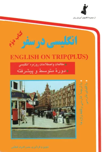 انگلیسی در سفر 2