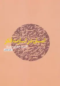 انسان در اسارت فکر