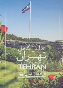 اطلس کامل تهران کد 420 (گلاسه)