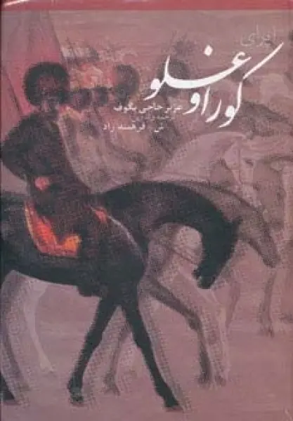 اپرای کوراوغلو در افسانه و تاریخ،همراه با سی دی
