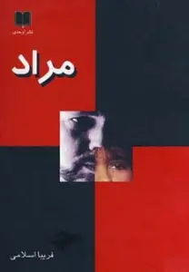 مراد