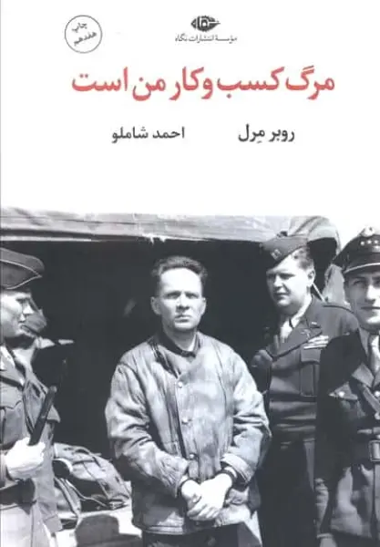 مرگ کسب و کار من است