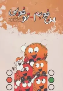 من خوبم-تو خوبی