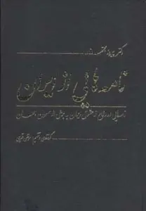 نامه هایی از ایران (نامه هایی در دفاع از حقوق ایران به برخی از سران جهان)