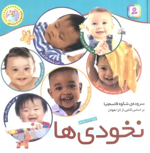 مجموعه نخودی ها