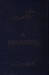 نفثه المصدور