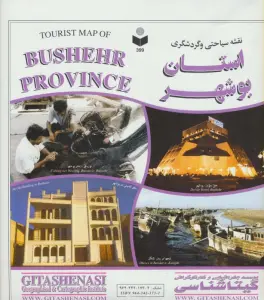 نقشه سیاحتی و گردشگری استان بوشهر 70*100 (کد 399)