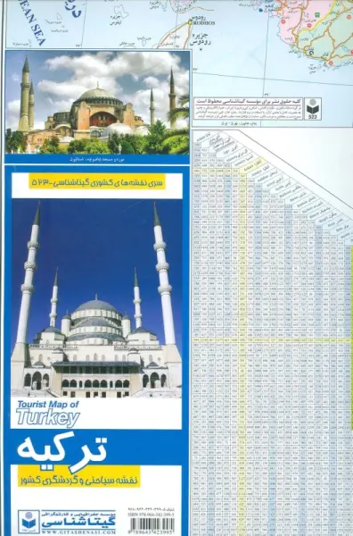 نقشه سیاحتی و گردشگری کشور ترکیه 70*100 (کد 523) ،(گلاسه)